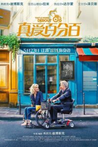 真爱百分百封面图