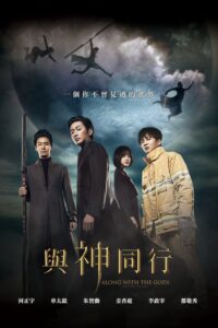 与神同行：罪与罚封面图