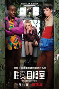 性爱自修室  第四季封面图