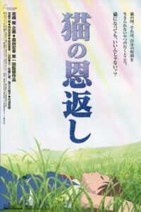 猫的报恩封面图