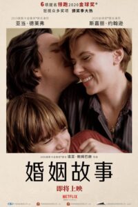 婚姻故事封面图