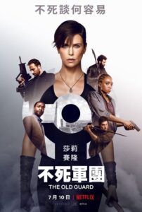 永生守卫封面图