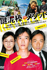 盗钥匙的方法封面图