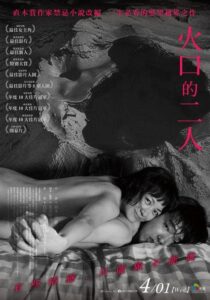 火口的两人封面图