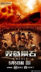 双鱼陨石封面图