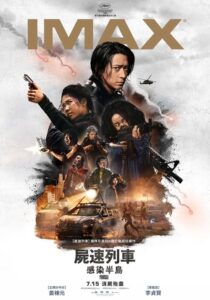 釜山行2:半岛封面图