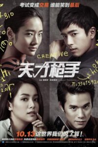 天才枪手封面图