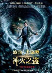 波西:杰克逊与神火之盗封面图
