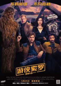 星球大战外传:游侠索罗封面图