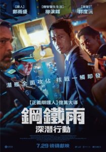 铁雨2:首脑峰会封面图