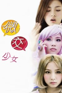 微交少女封面图