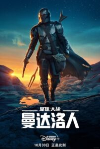 曼达洛人  第三季封面图