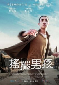 摇摆狂潮封面图