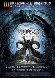 潘神的迷宫封面图