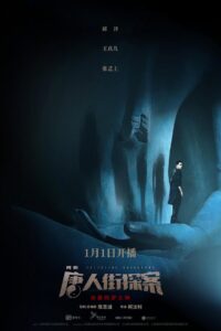 唐人街探案  第二季封面图