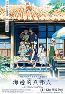 海边的异邦人封面图
