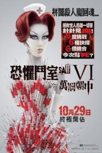 电锯惊魂6封面图