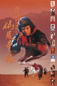 大话西游之大圣娶亲封面图