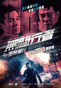 无间行者之生死潜行封面图