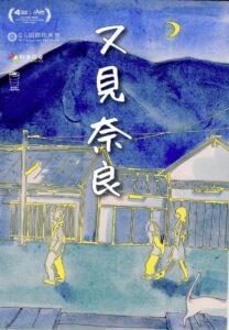 又见奈良封面图