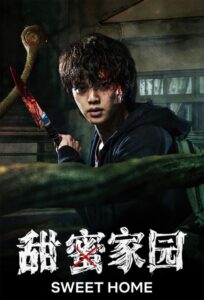 甜蜜家园  第三季封面图