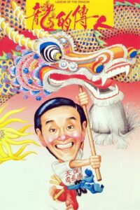 龙的传人封面图