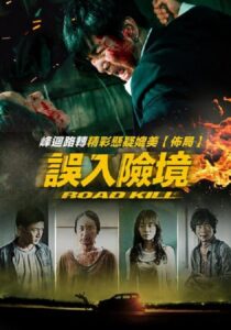 致命之旅封面图