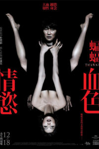 蝙蝠:血色情欲封面图