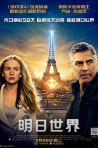 明日世界封面图