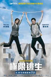 极限逃生封面图