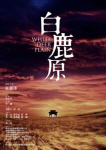 白鹿原封面图
