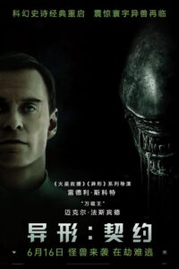 异形:契约封面图