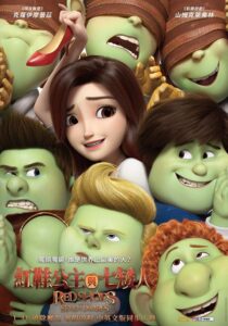 红鞋子与七个小矮人封面图