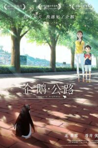 企鹅公路封面图