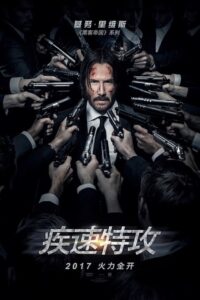 疾速追杀2封面图