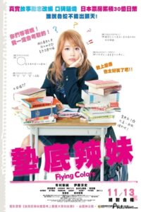 垫底辣妹封面图