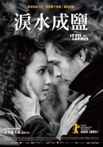 眼泪之盐封面图