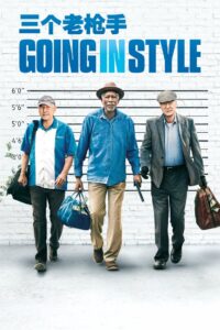 三个老枪手封面图