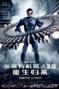 宝莱坞机器人2:0:重生归来封面图