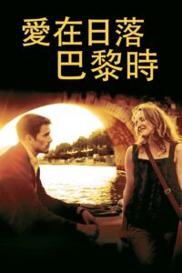 爱在日落黄昏时封面图