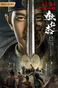 狄仁杰之恢诡赤目封面图