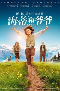 海蒂和爷爷封面图