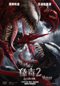 毒液2:屠杀开始封面图