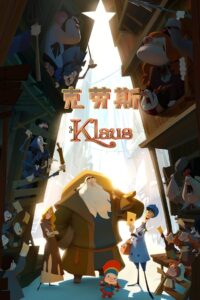 克劳斯:圣诞节的秘密封面图