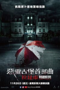 新生化危机1:欢迎来到浣熊市封面图