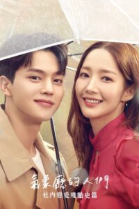 气象厅的人们:社内恋爱残酷史篇封面图