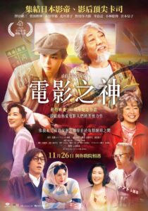 电影之神封面图