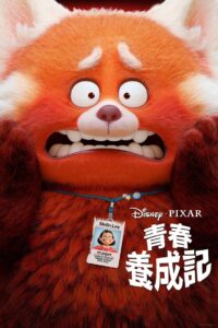 青春变形记封面图