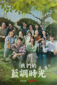 我们的蓝调封面图