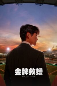 棒球大联盟封面图